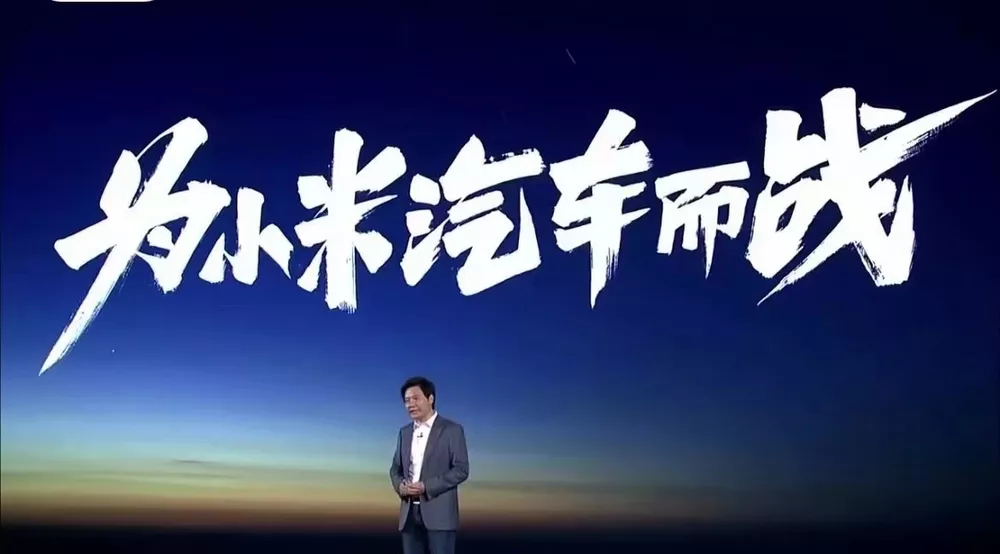 加入小米汽车有多难?