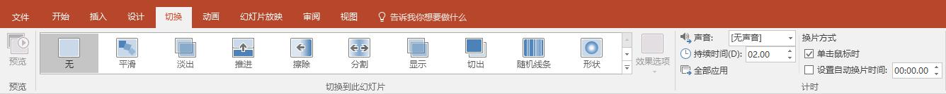 使PPT页面柔和过渡的8种切换动画(PPT页面切换动画主要有哪几种)