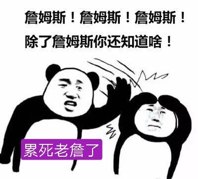 吐槽湖人队表情包：滚，谁跟我提湖人，我和谁急