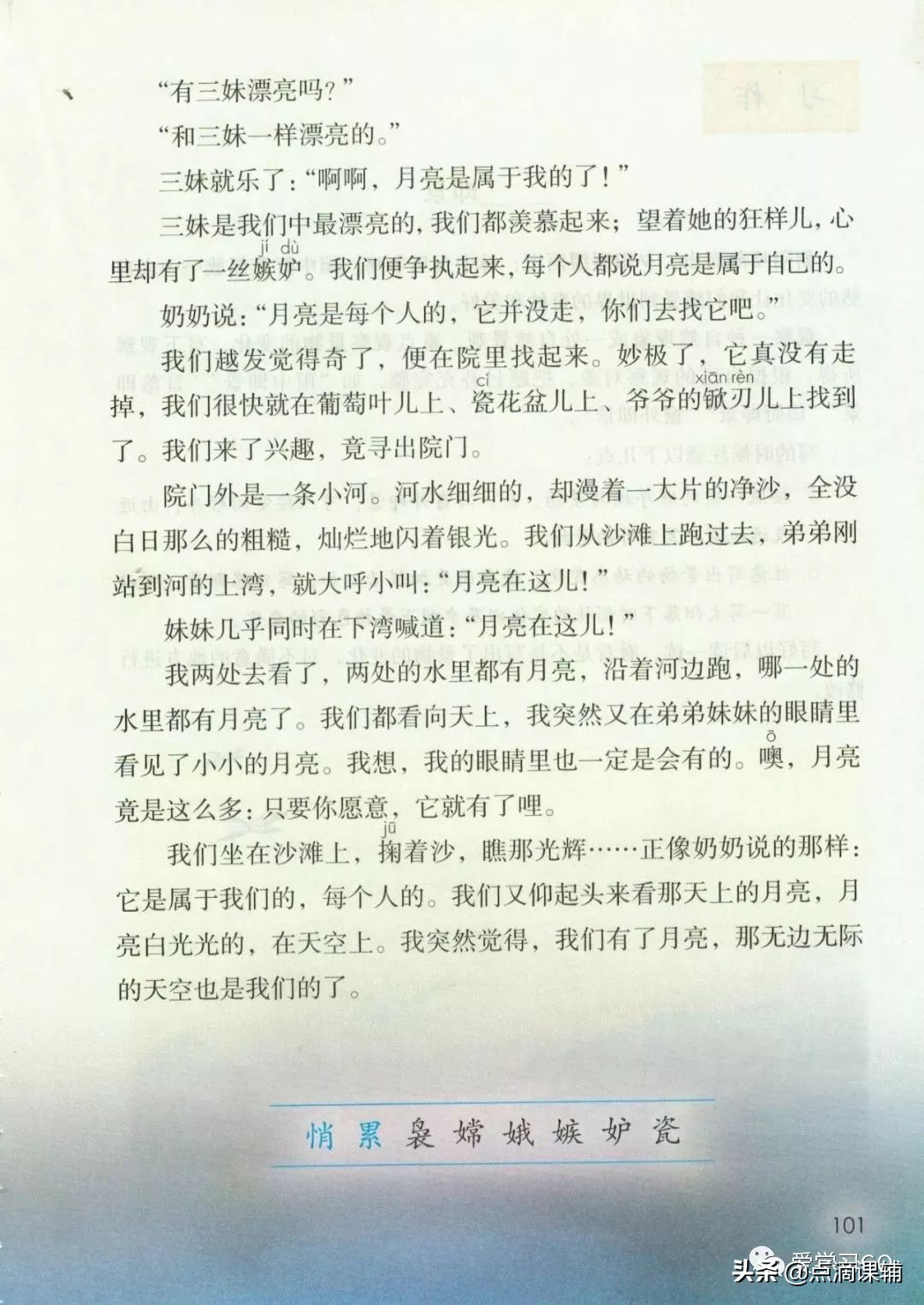 五年级语文上册 第二十四课 月迹 朗读/课本/知识点