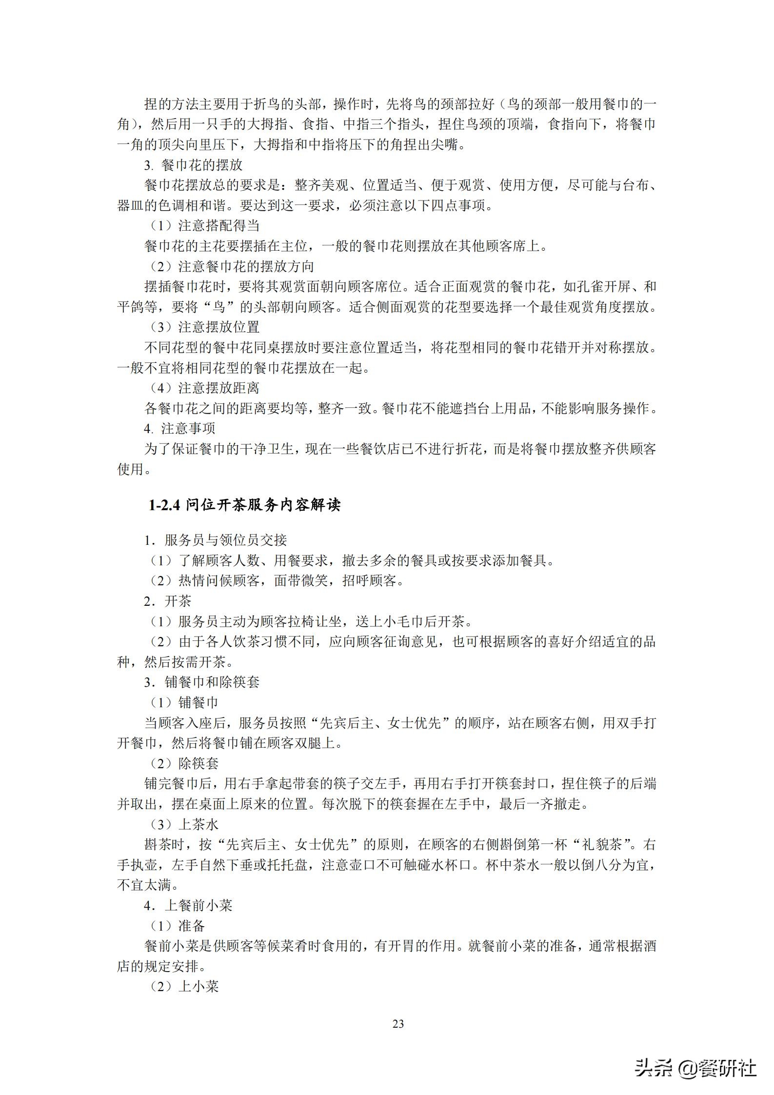 餐饮管理培训大典：200+操作流程/表单工具（462页文档）