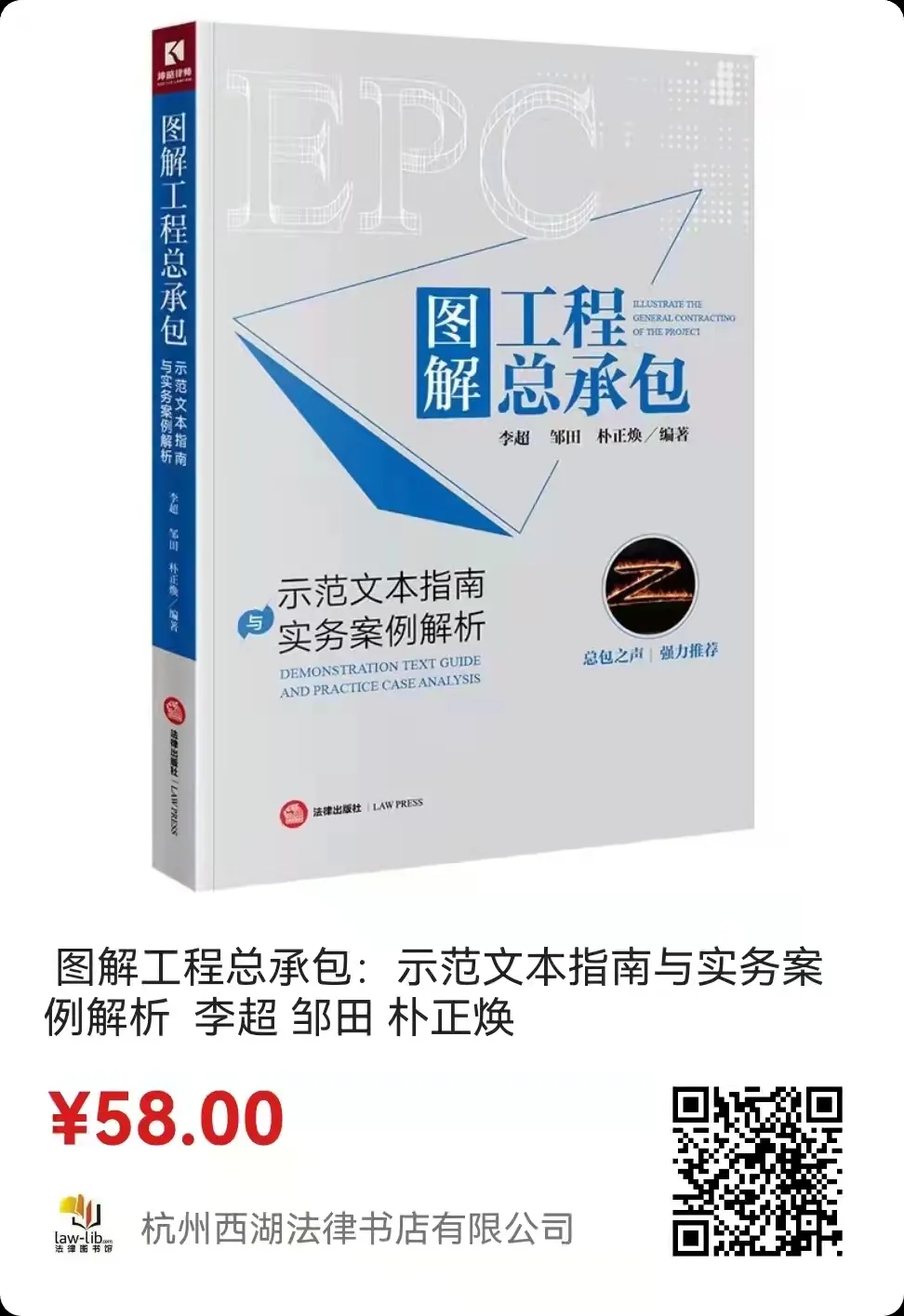 《图解工程总承包》示范文本指南与实务案例解析签名版预售开启