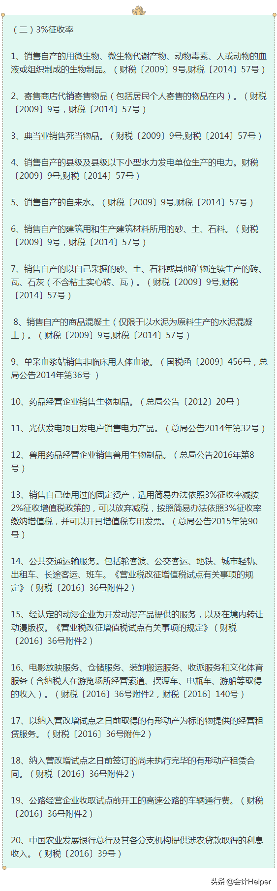 税控系统再升级！增值税5%调整为1.5%！附新增值税税率表