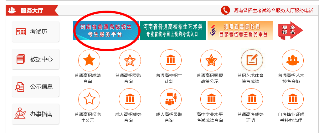 河南省成人高考网上报名流程及免冠证件照片电子版处理教程