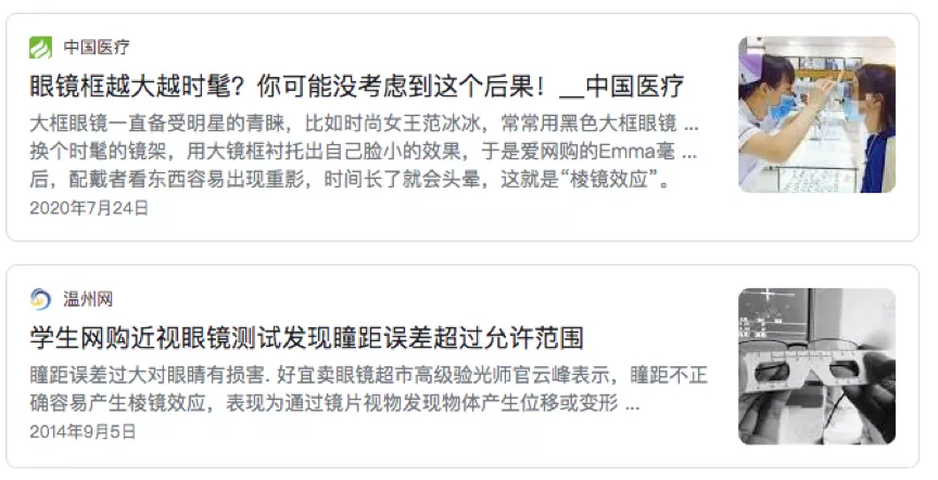 想戴大框眼镜?也不拿把尺子量量瞳距