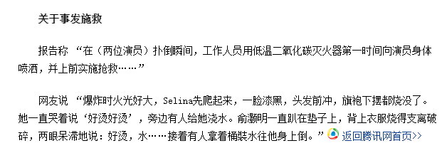 2010年，俞灏明Selina被大火毁容，操作失误的爆破师后来怎样了？