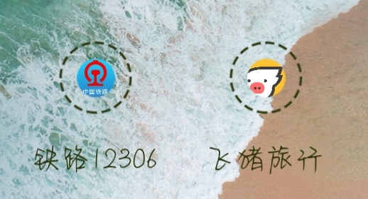 订火车票流程,携程订火车票流程