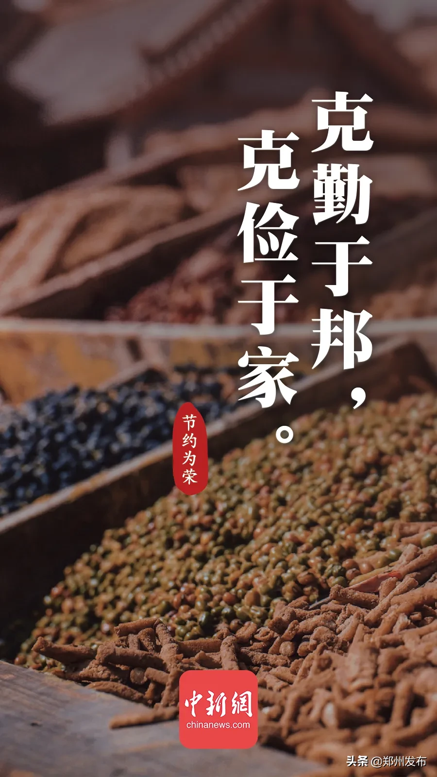 提倡节俭的古诗，你只会背“锄禾日当午”？