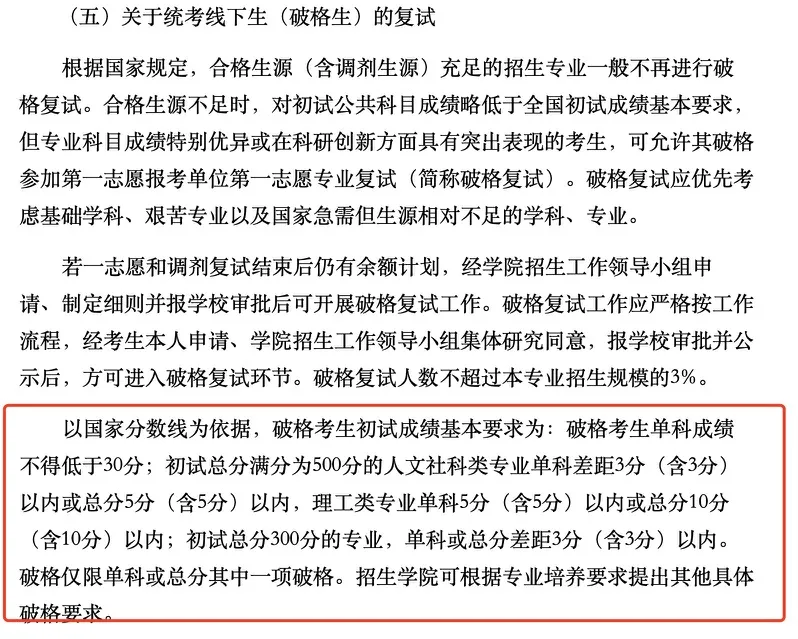 复试线降低10分！破格复试！这样的宝藏院校请给我来一打