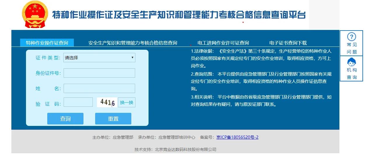 电工特种作业操作证电子版证书下载方式