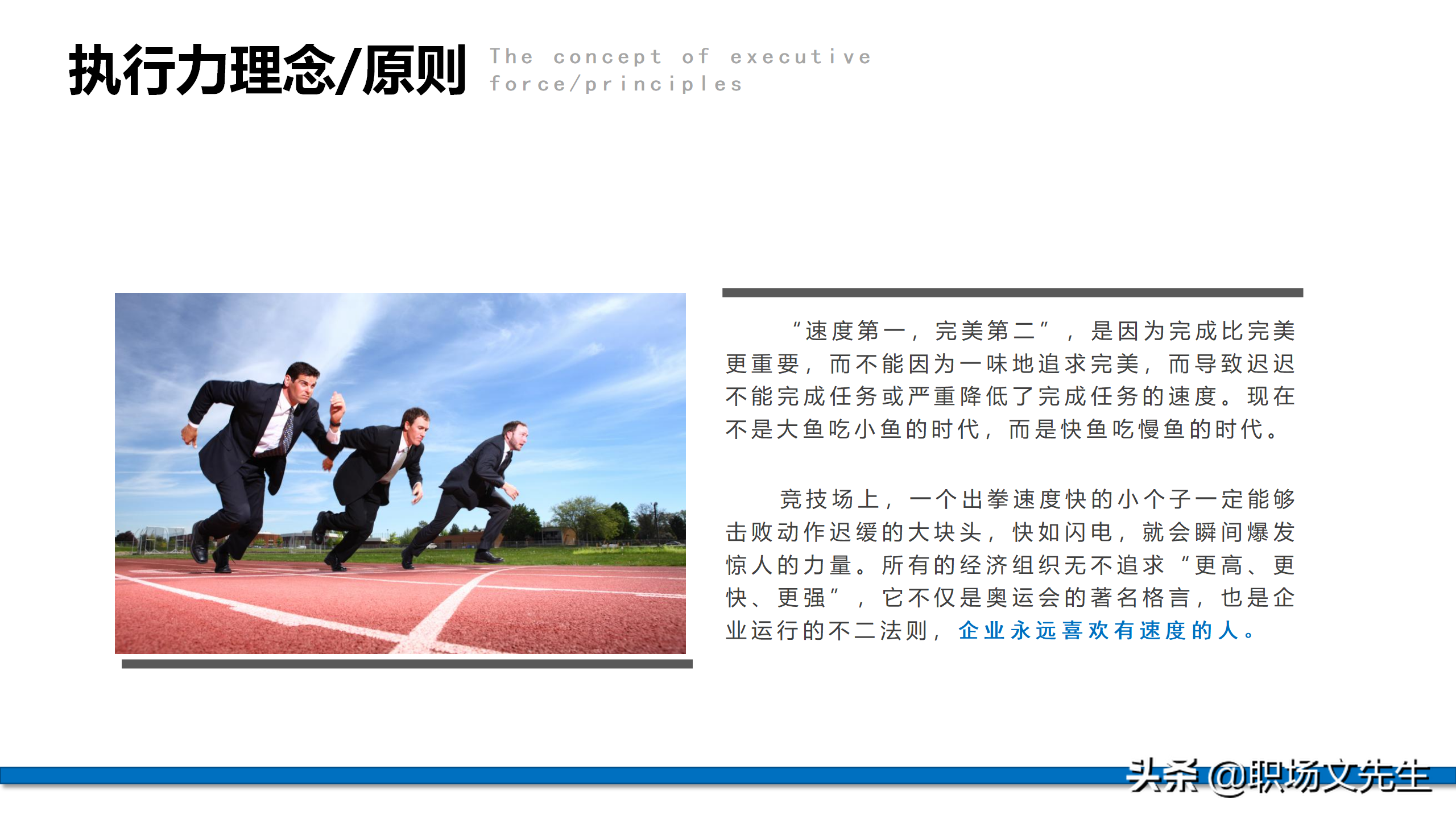 服从命令，坚决执行，57页企业管理培训执行力，新版执行力培训