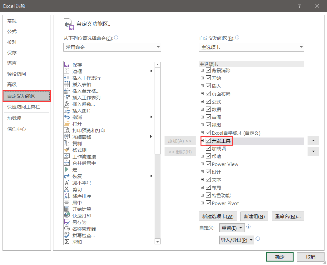 用了这么久的Excel，今天发现开发工具的小控件很好用