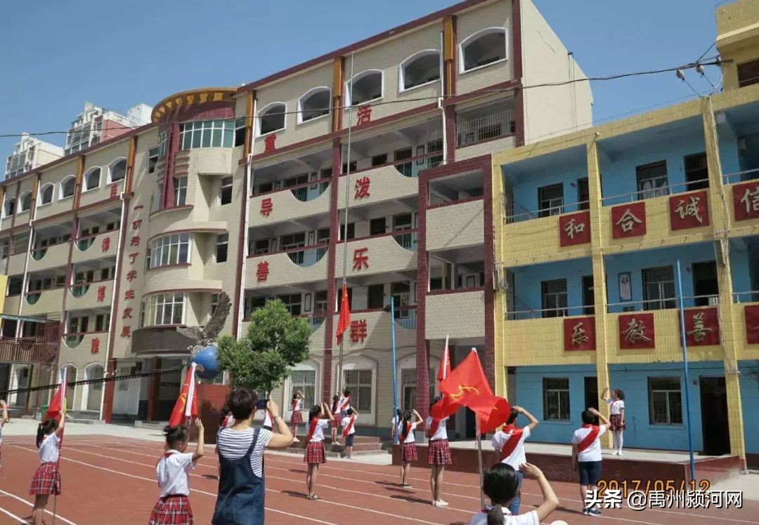禹州市颍川长春观小学，2019年秋季招生方案