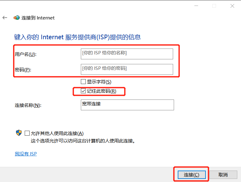 Win10如何新建宽带连接？