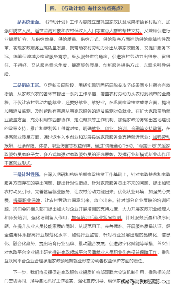 这政策对家政行业影响重大！为家职业培训学校深度解读