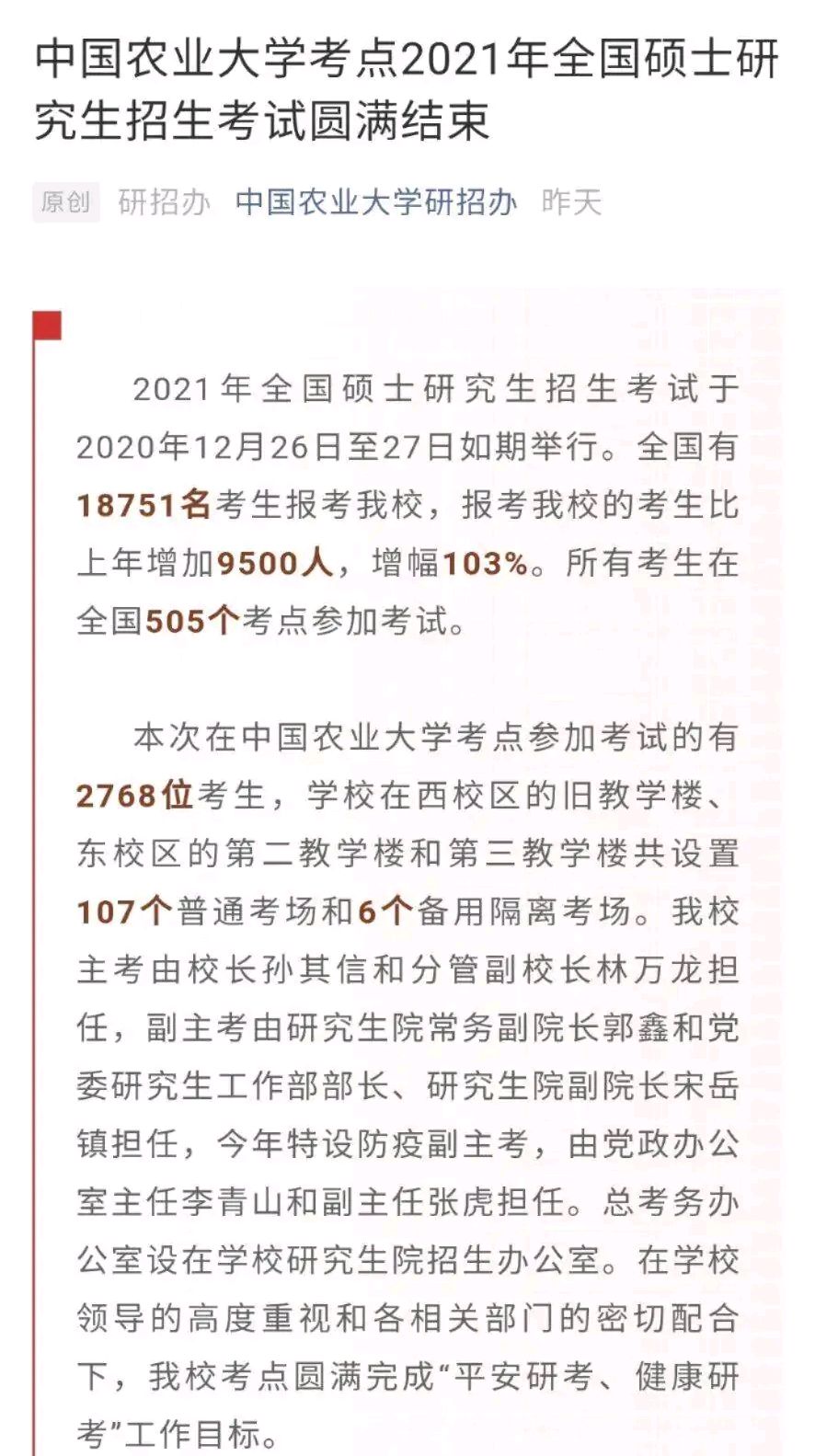 中国农业大学已公布考研复试线，理工科涨20分？网友：假的