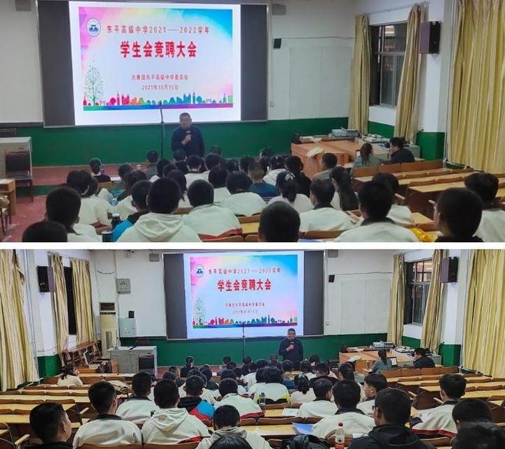 东平高级中学2021届学生会竞选纪实(图2)