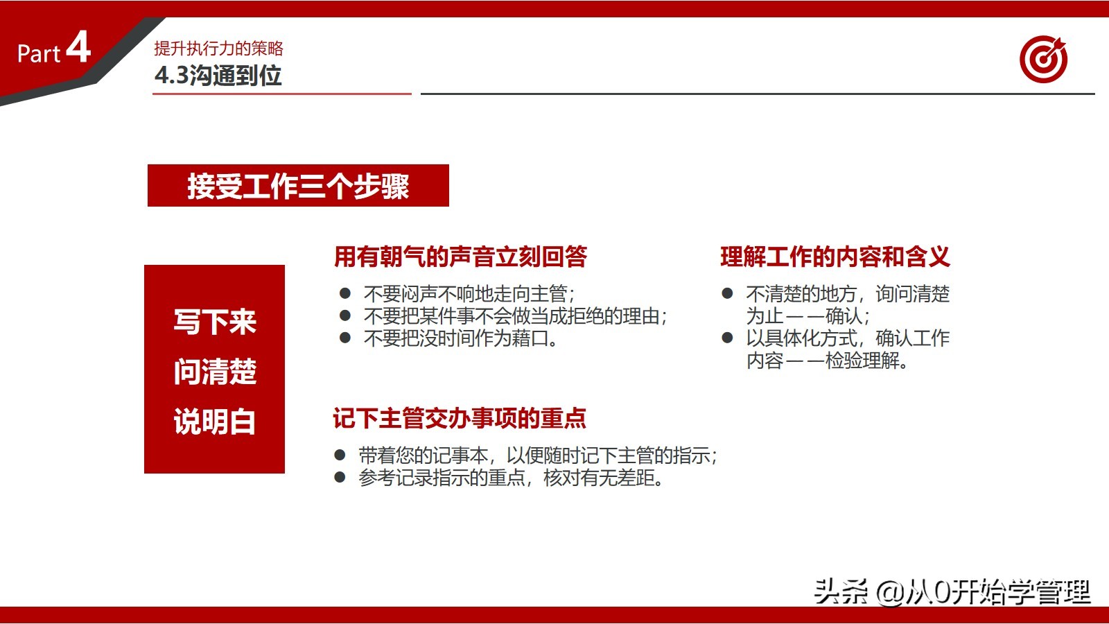 百万年薪高管总结的提升团队执行力的心得：打造卓越执行力的秘密