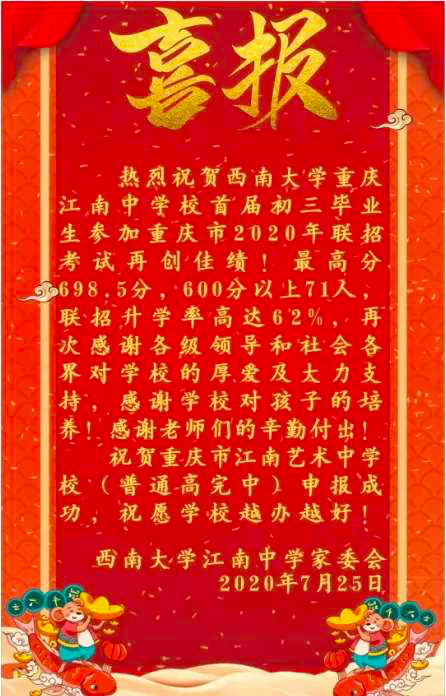 重庆主城区部分中学中考喜报