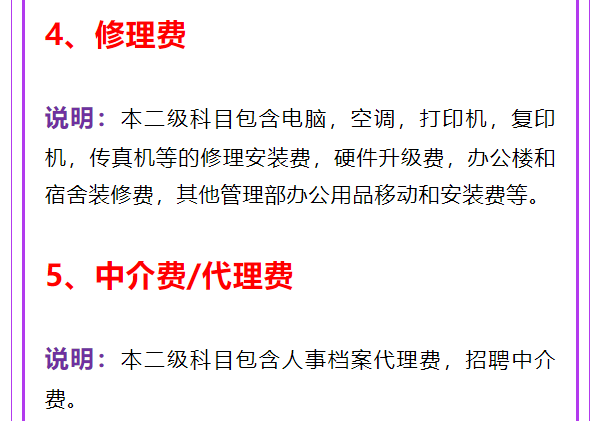 财务人员速看：管理费用明细科目大全（完整版），建议收藏