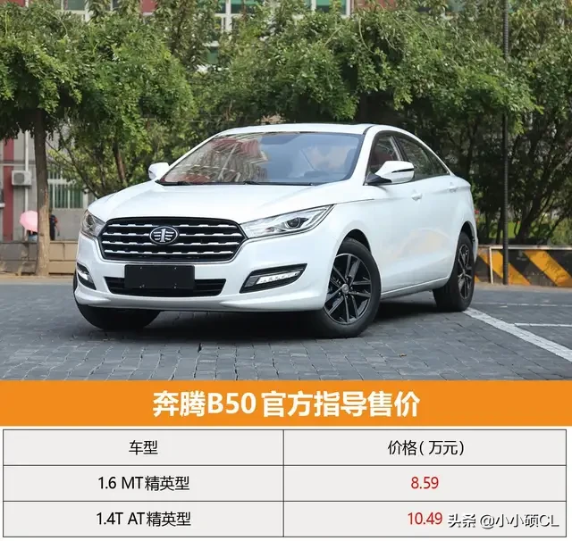 一代国产王者能否东山再起？解读全新一汽奔腾B50的硬实力