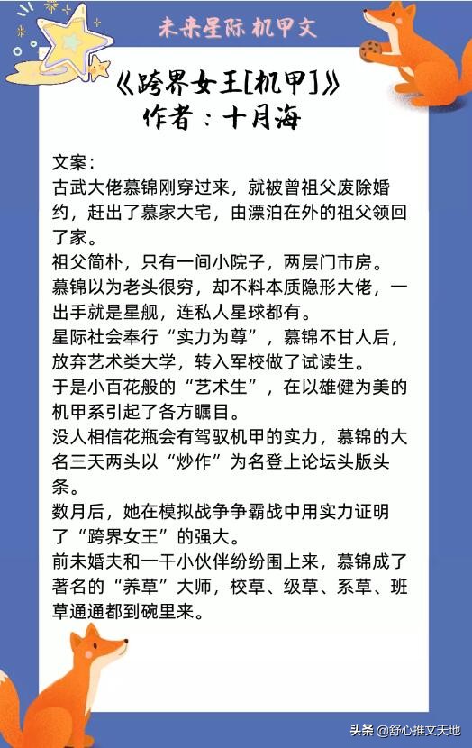 未来星际机甲科幻甜文：女主又A又飒，互宠双强，女A男O等设定