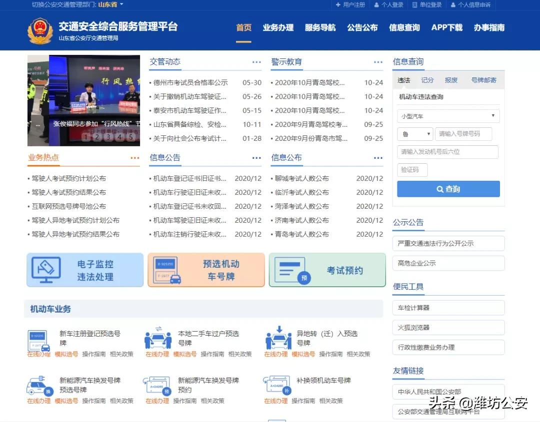 用“交管12123APP”——申请临时号牌更方便!