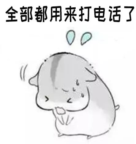 仓鼠打电话表情包｜你先别挂电话啦