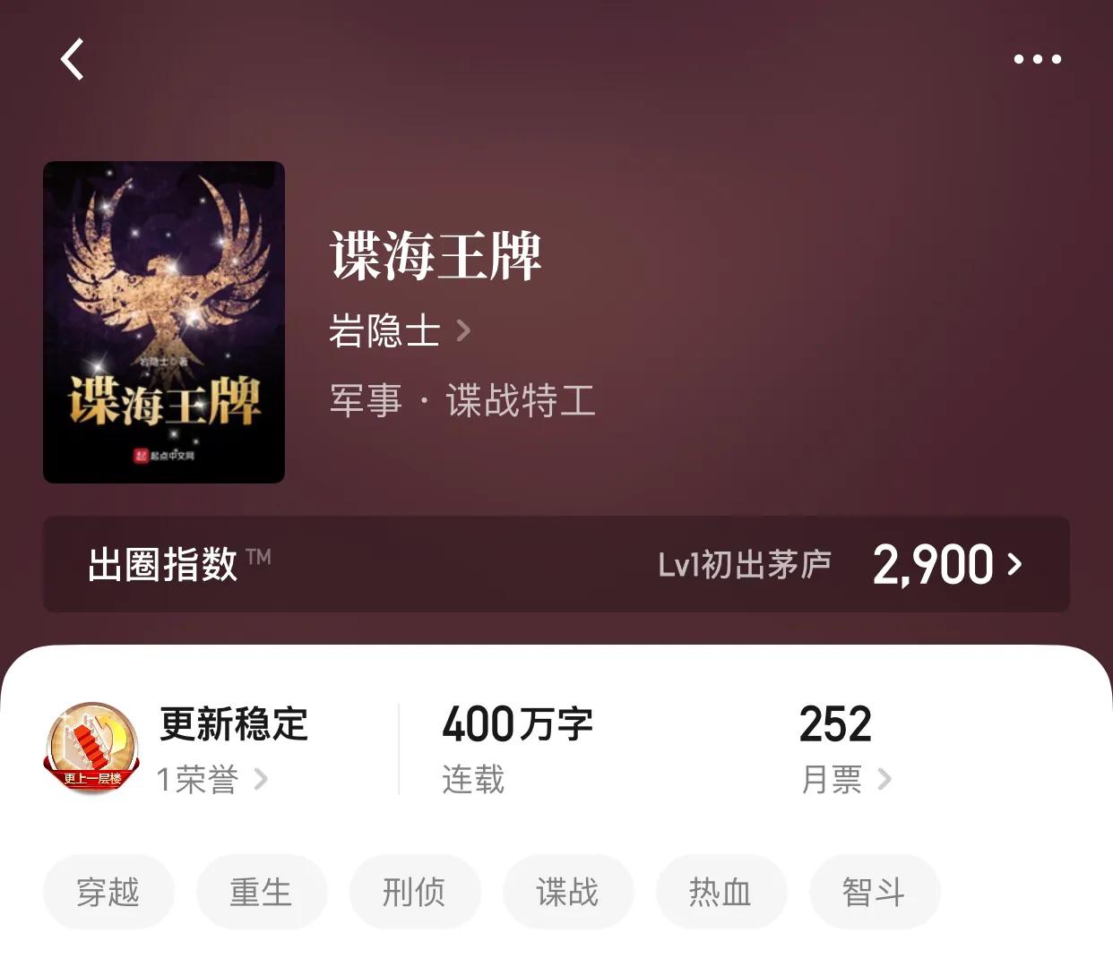 几本谍战精品小说，一切源自尘土，离去也将随风而去