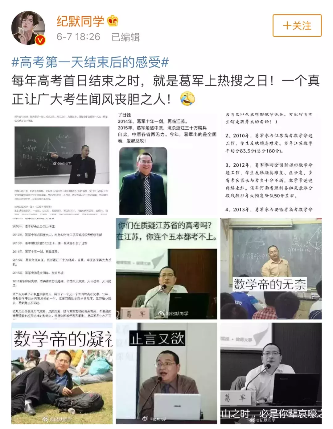 今天的头条，当然要给高考啦