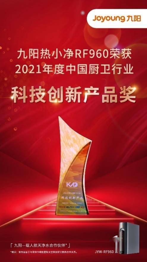 九阳净水斩获三大奖项 九阳“智造”再获认可