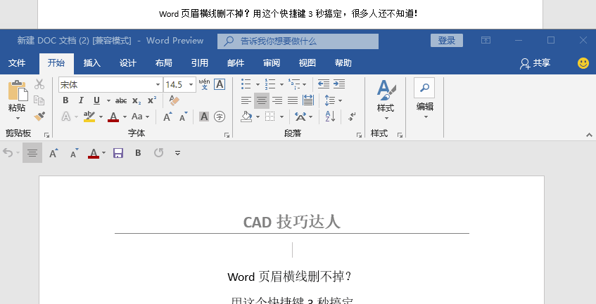 Word页眉横线删不掉？教你彻底清除页眉下横线的方法