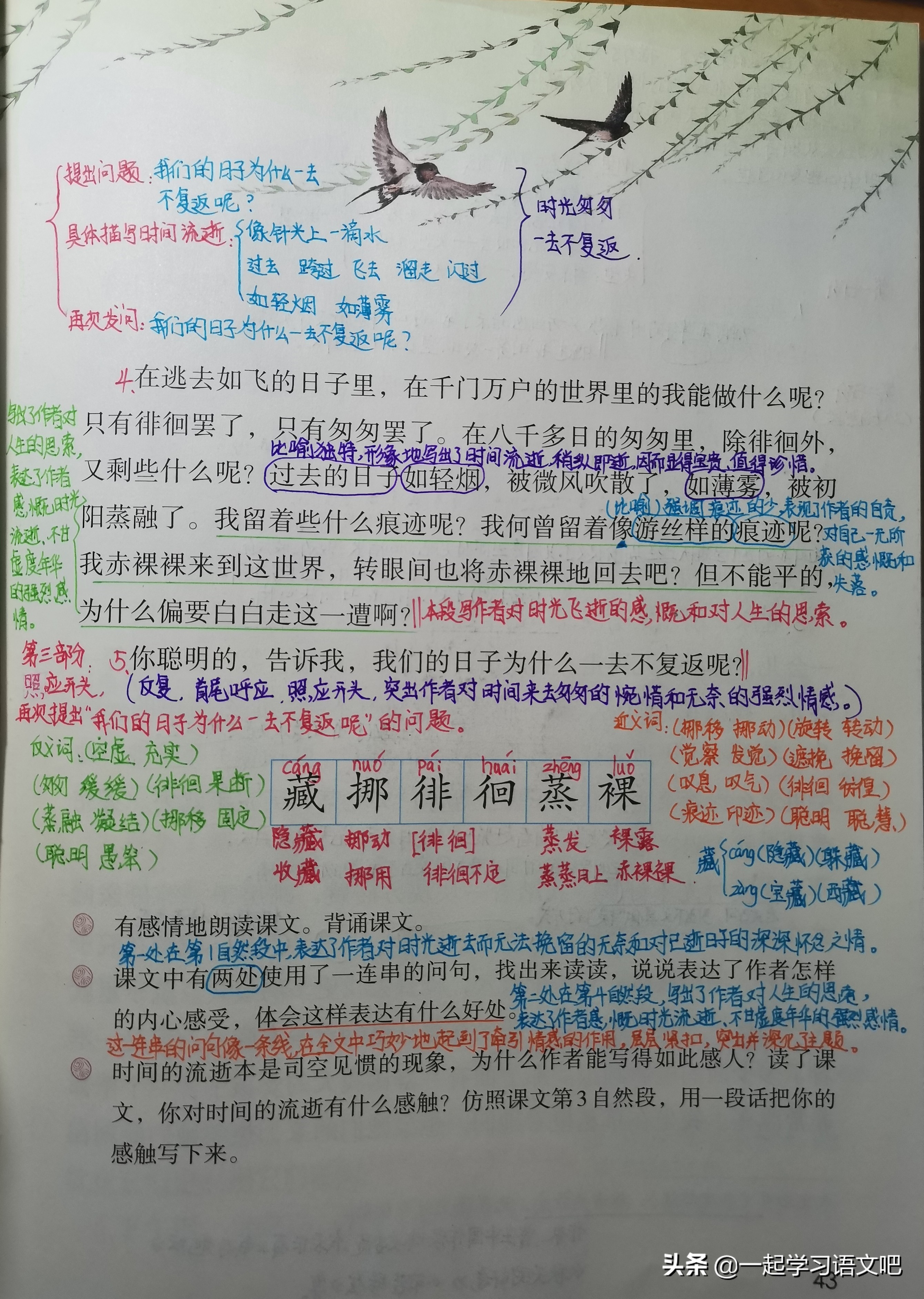 「六年级语文」第8课《匆匆》预习笔记,学会立足当下,珍惜时间