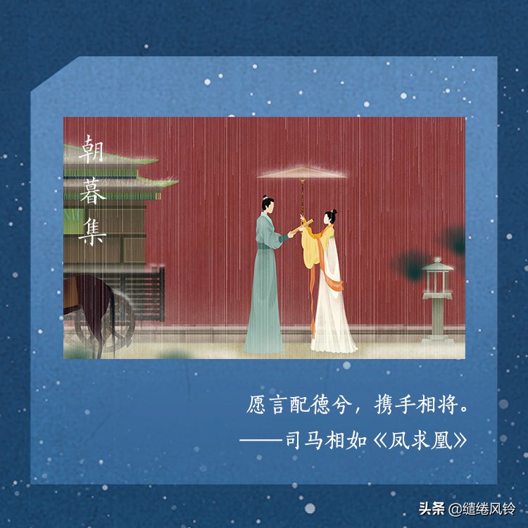 《朝暮集》中的8首爱情诗词：日为朝，月为暮，卿为朝朝暮暮！