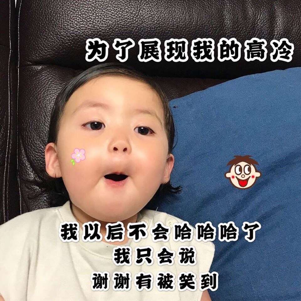 表情包：我就是想来统计一下 你是躺床上了还是躺沙发上了