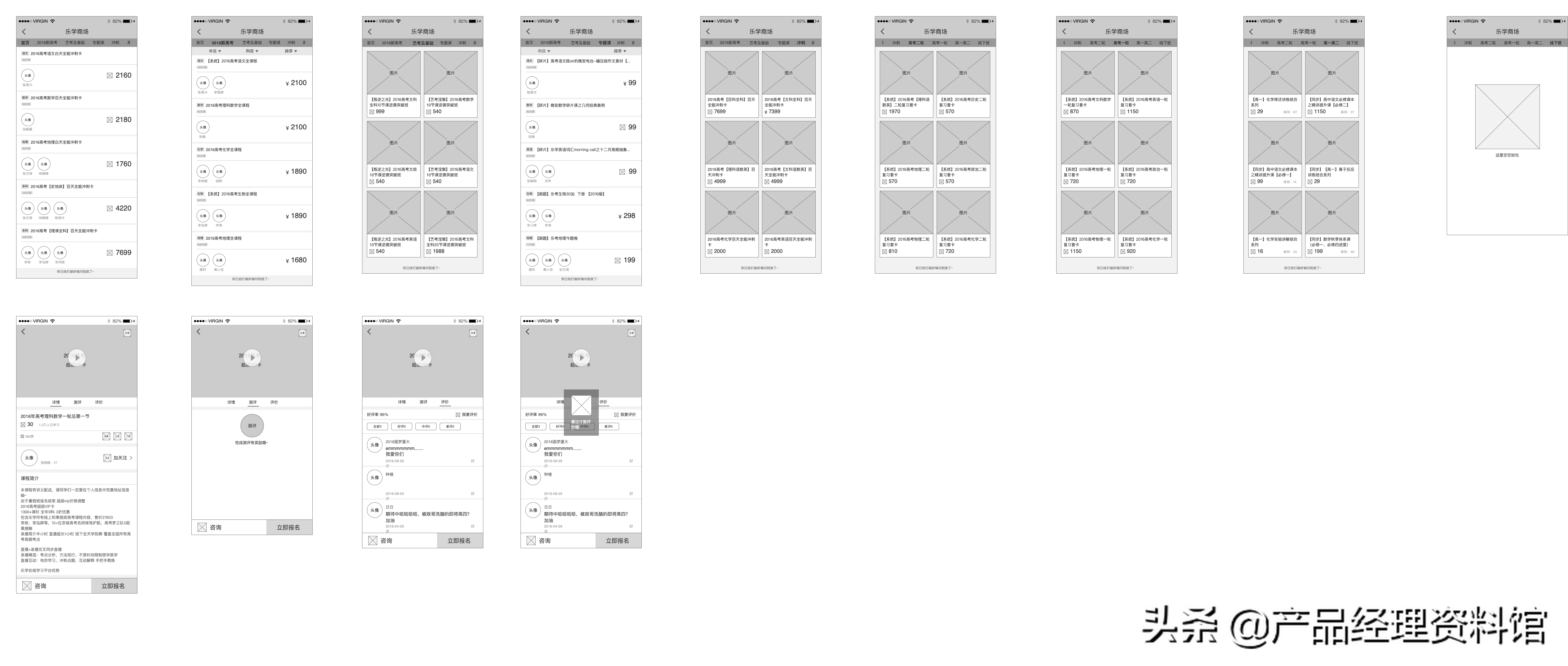 乐学高考APP产品Axure RP原型
