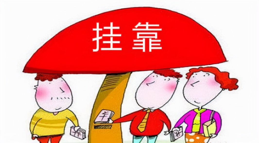 律师挂靠（南京法院判例）