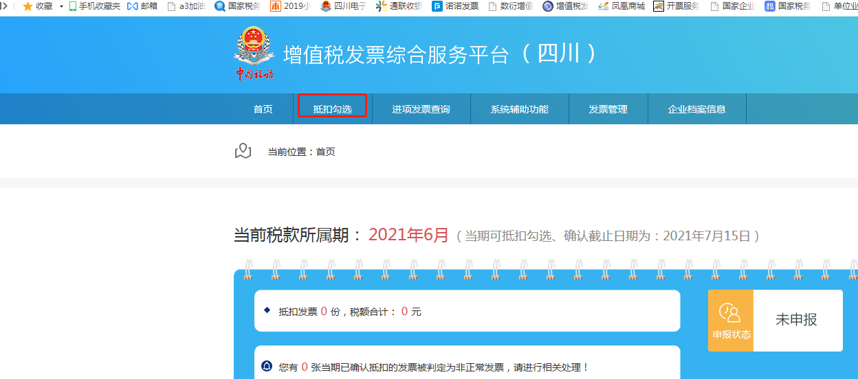 一般納稅人發(fā)票抵扣和辨別發(fā)票真假的操作方式