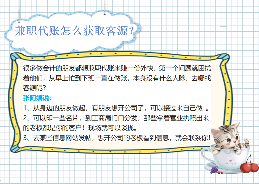 代账会计（夫妻俩兼职代账50多家）