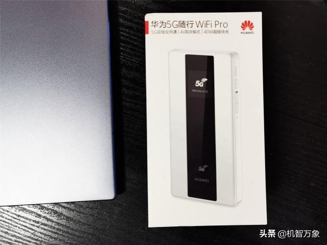 不换手机不用密码 扫一扫体验5G畅快 华为5G随行WiFi Pro简评