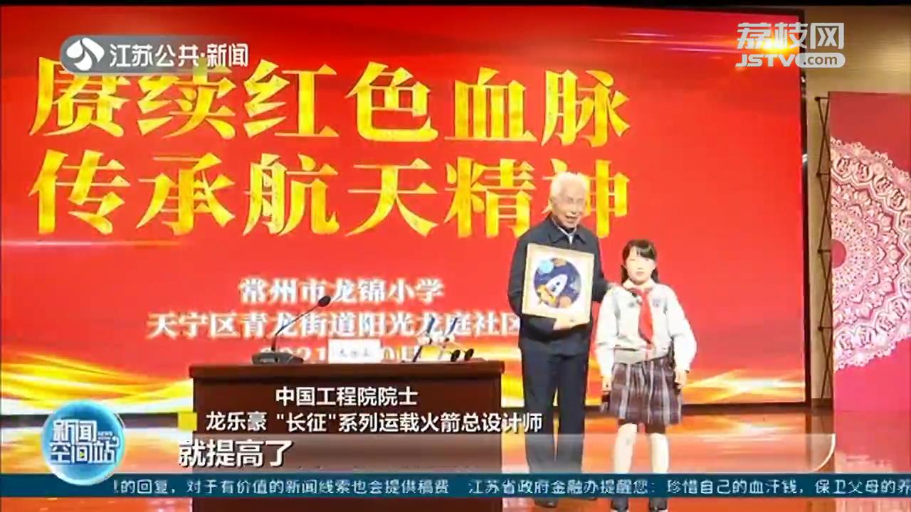 院士进小学：“长征”系列火箭总设计师龙乐豪与常州小学生对话