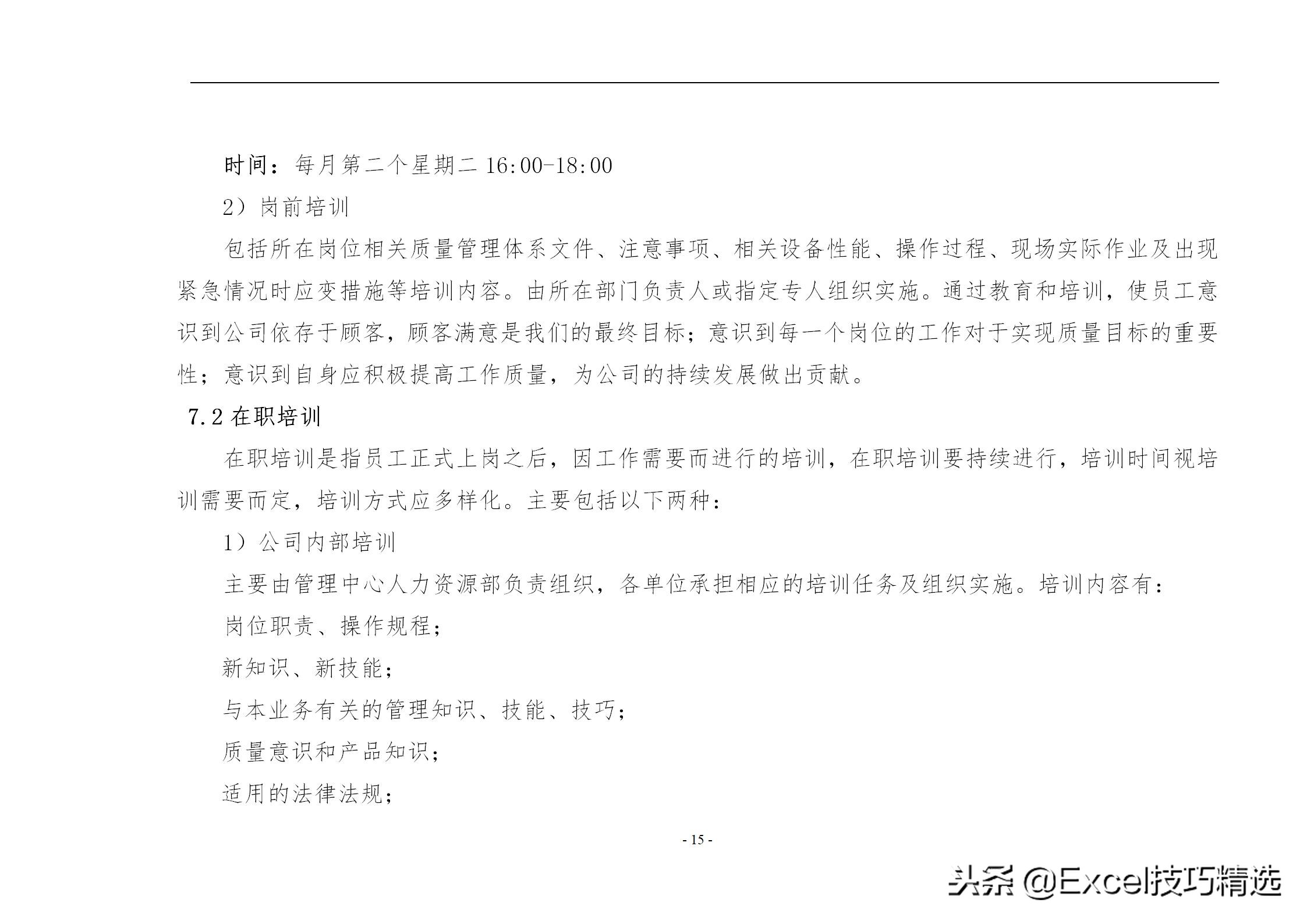 40页的员工培训手册，含制度 方案 计划 实施 评估 流程 管理表格