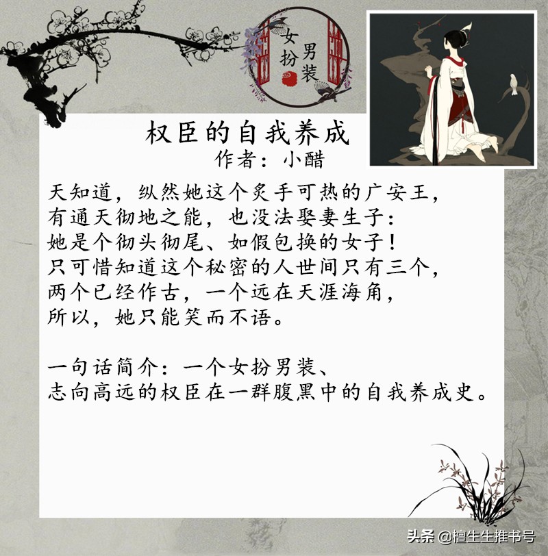 女扮男装言情：文能提笔安天下武能上马定乾坤，谁说女子不如男？