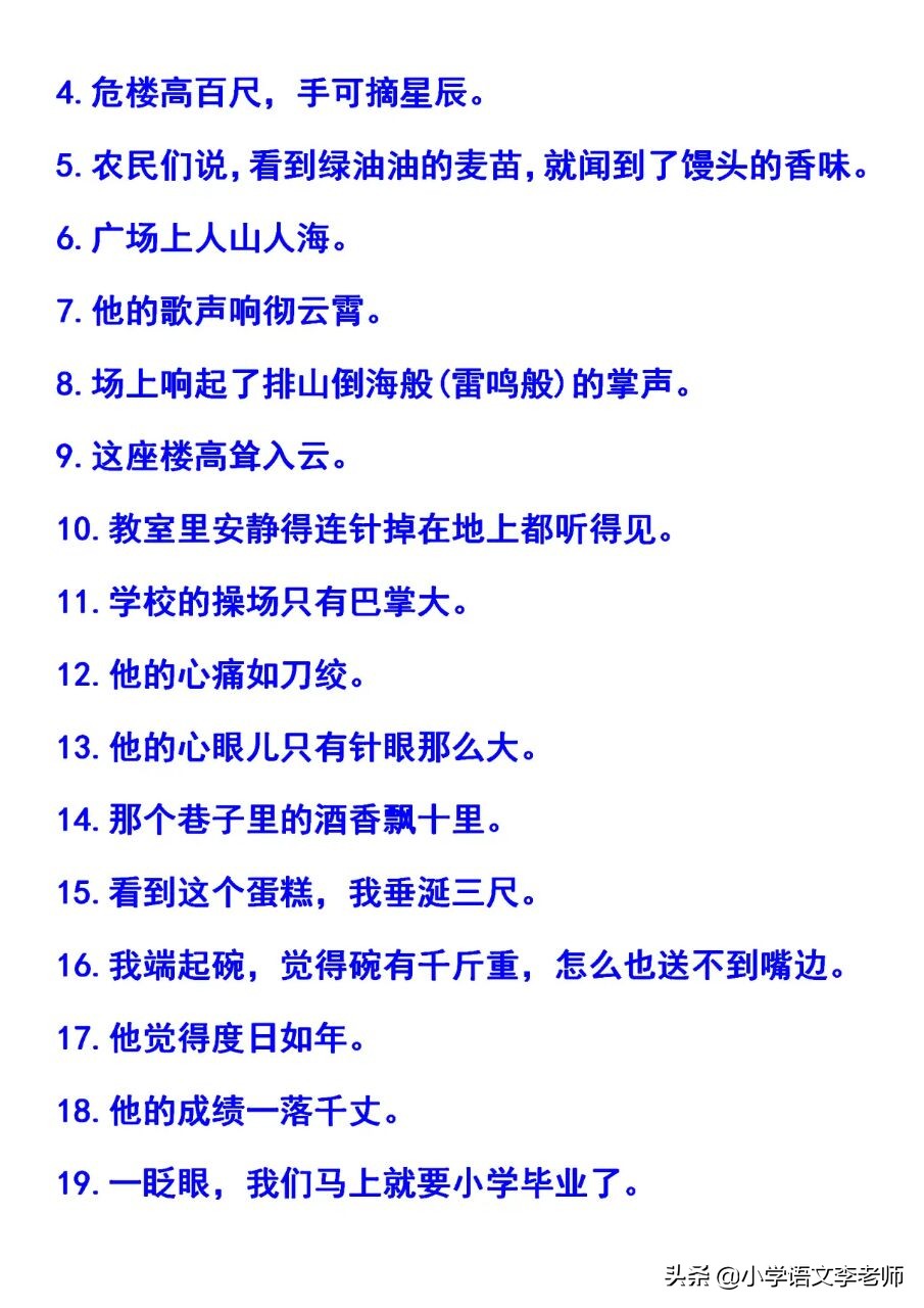 拟人句、比喻句、排比句精选，收藏起来，孩子写作不愁没素材