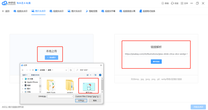 图片水印一键清除软件 在线一键帮你清除水印