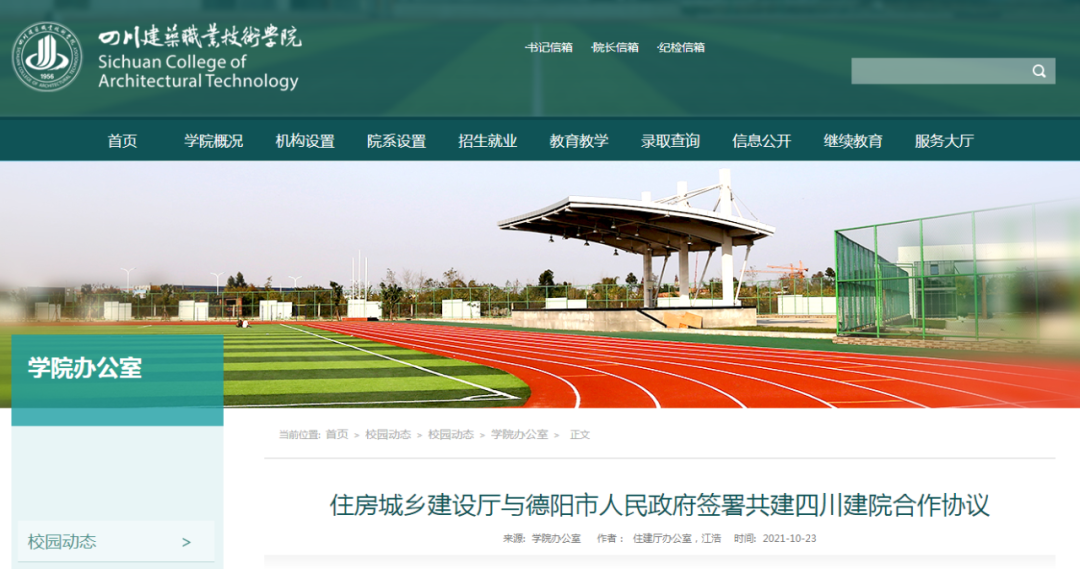 政府全力支持四川省这所高职升本,这会是四川省第二所升本院校吗