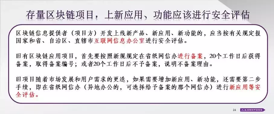 肖飒：区块链应用创业的法律边界及案例分析