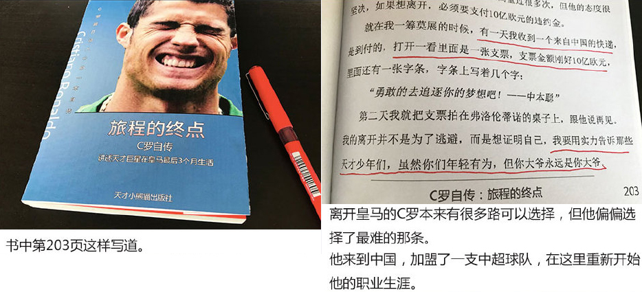 你是想参加中超什么梗(段子成真！C罗竟真想过要来中超踢球，但恩师的话让他打消了念头)