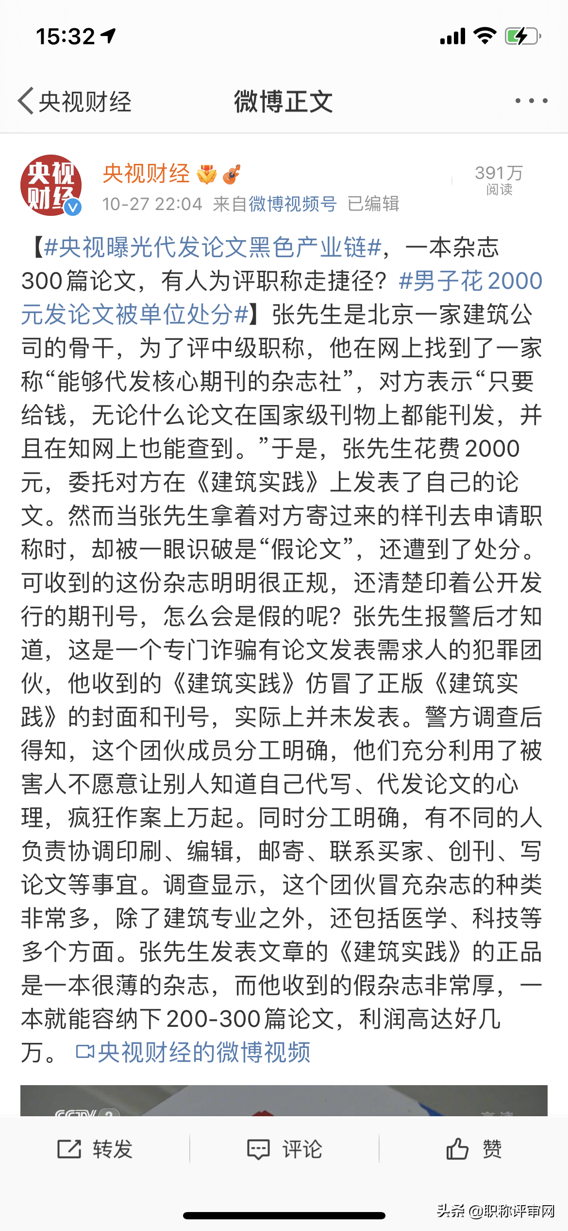 职称论文发表要走心，期刊选择需谨慎
