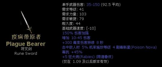 暗黑2扩展级暗金刀剑大全 单机近战日用品